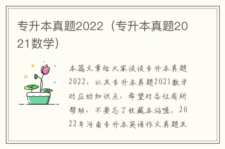 专升本真题2022（专升本真题2021数学）