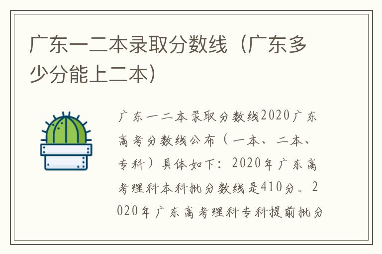 广东一二本录取分数线（广东多少分能上二本）