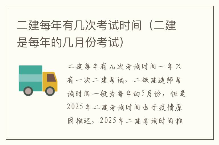 二建每年有几次考试时间（二建是每年的几月份考试）