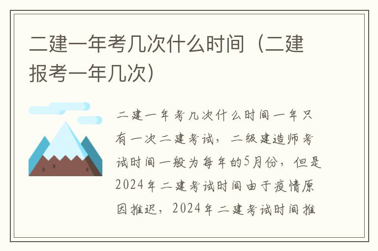 二建一年考几次什么时间（二建报考一年几次）