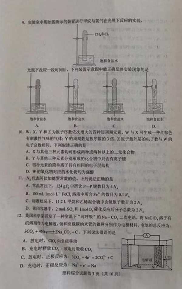 宁夏高考理综试题