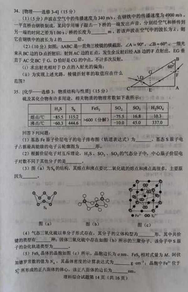 2018内蒙古高考理综试题【图片版】