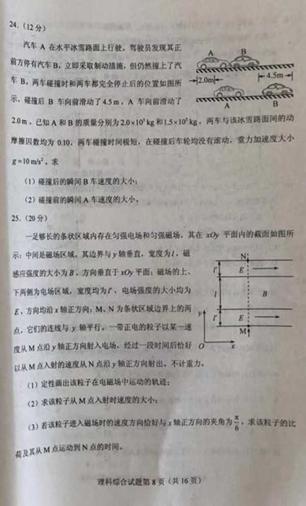 2018内蒙古高考理综试题【图片版】